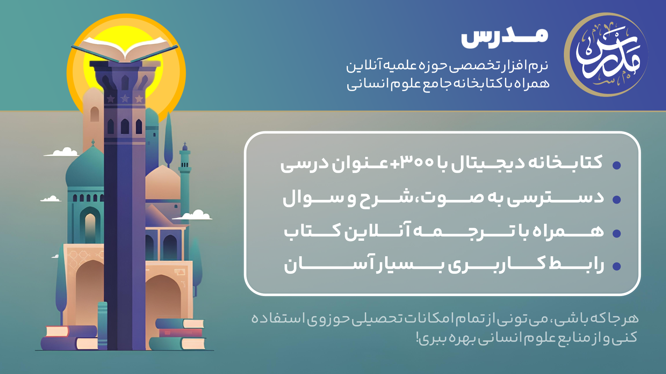 معرفی نسخه برنامک مدرس